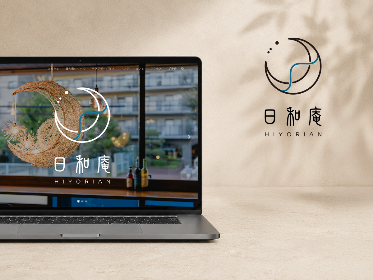 日和庵のホームページをノートPCに表示し、横にロゴを配したモックアップ