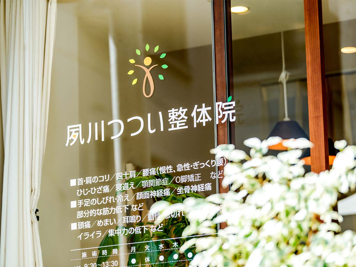 夙川つつい整体院の撮影実績